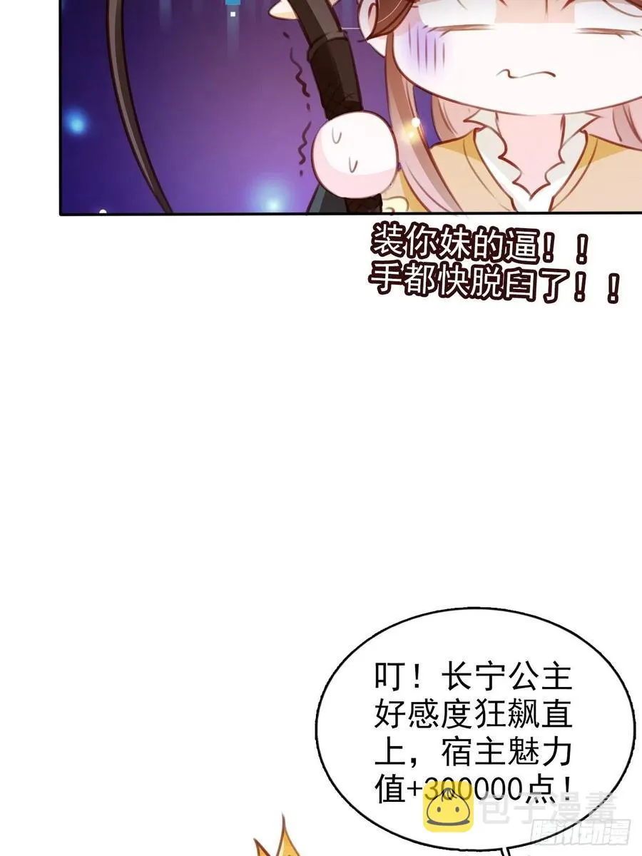 088 拯救长宁公主 第26页