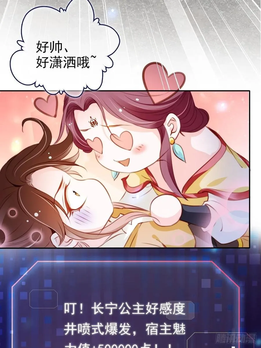 088 拯救长宁公主 第30页