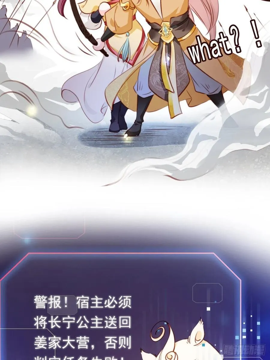088 拯救长宁公主 第32页