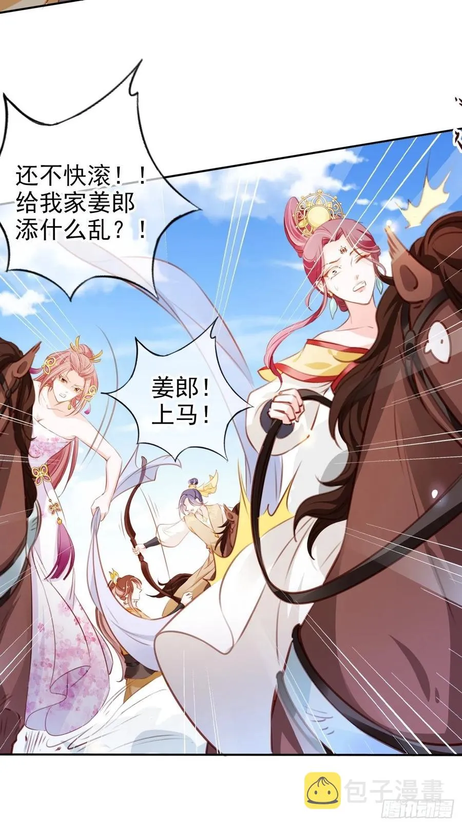 088 拯救长宁公主 第36页