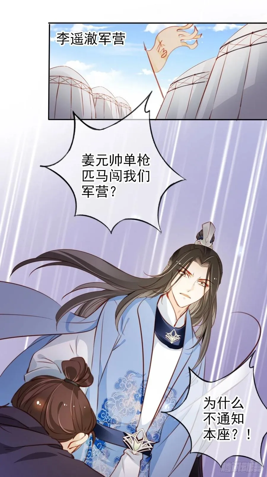 088 拯救长宁公主 第38页