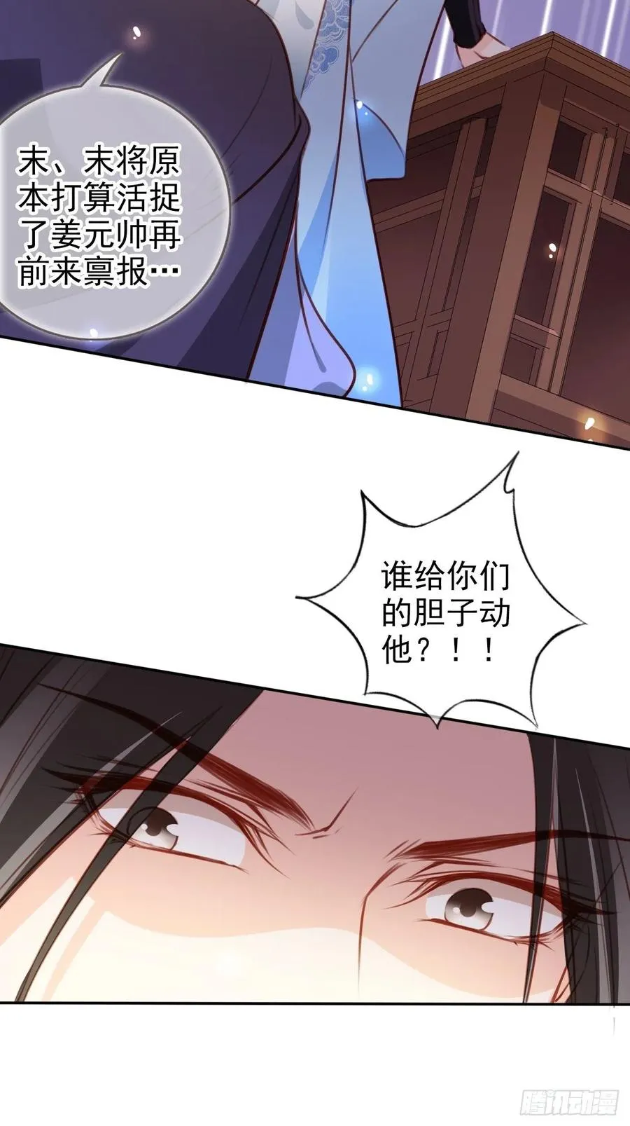 088 拯救长宁公主 第39页