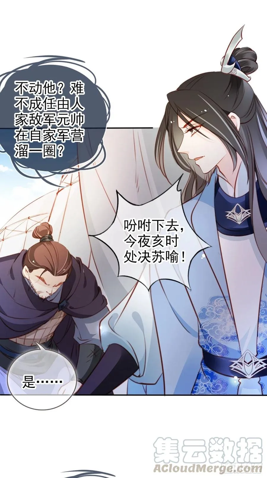 088 拯救长宁公主 第40页
