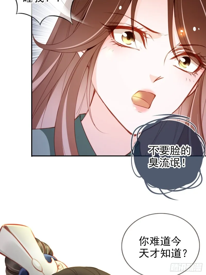 090 不要脸的臭流氓 第31页