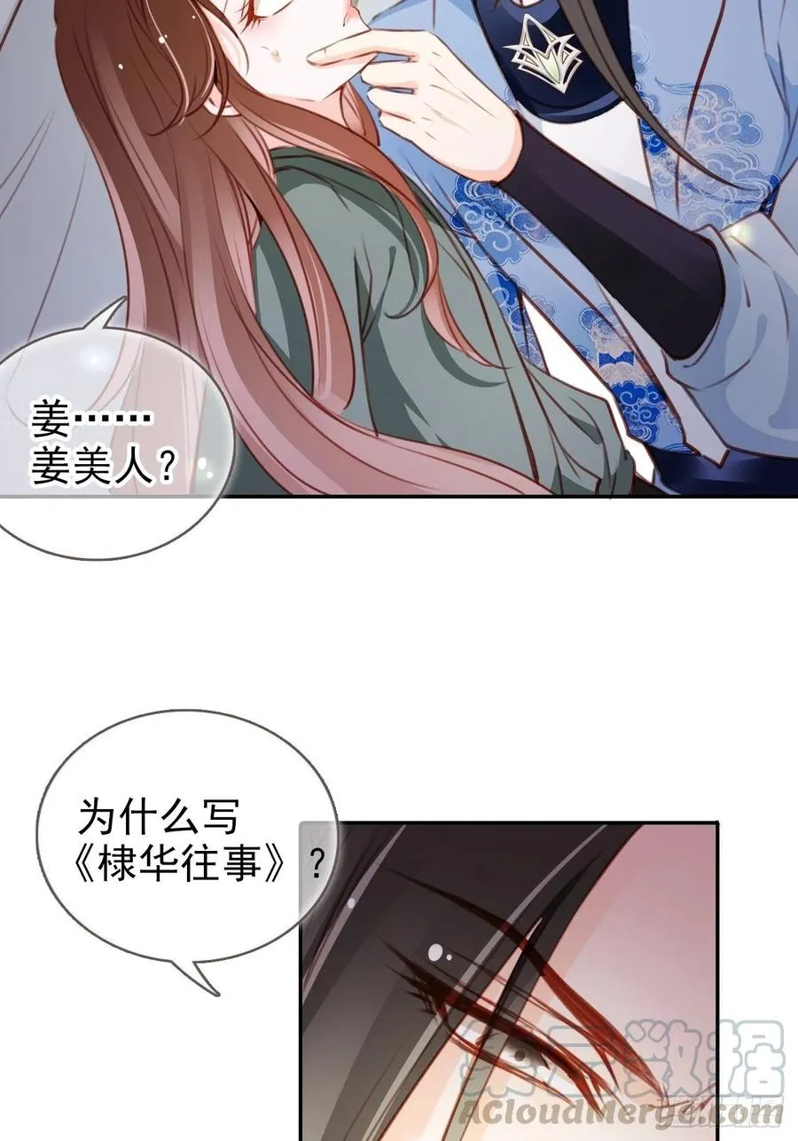 091 女儿身暴露了！ 第7页