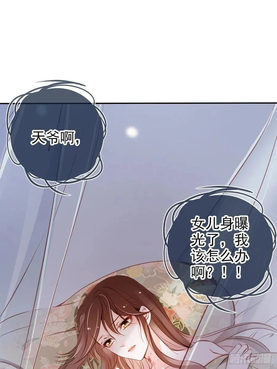 091 女儿身暴露了！ 第29页