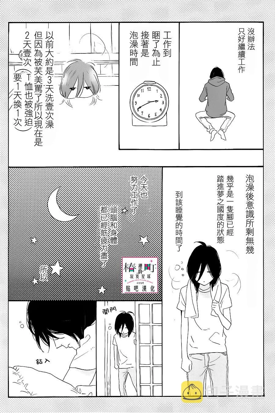 番外篇 第4页