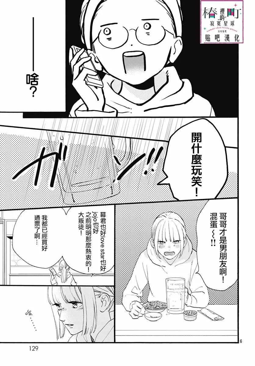 番外03 第8页