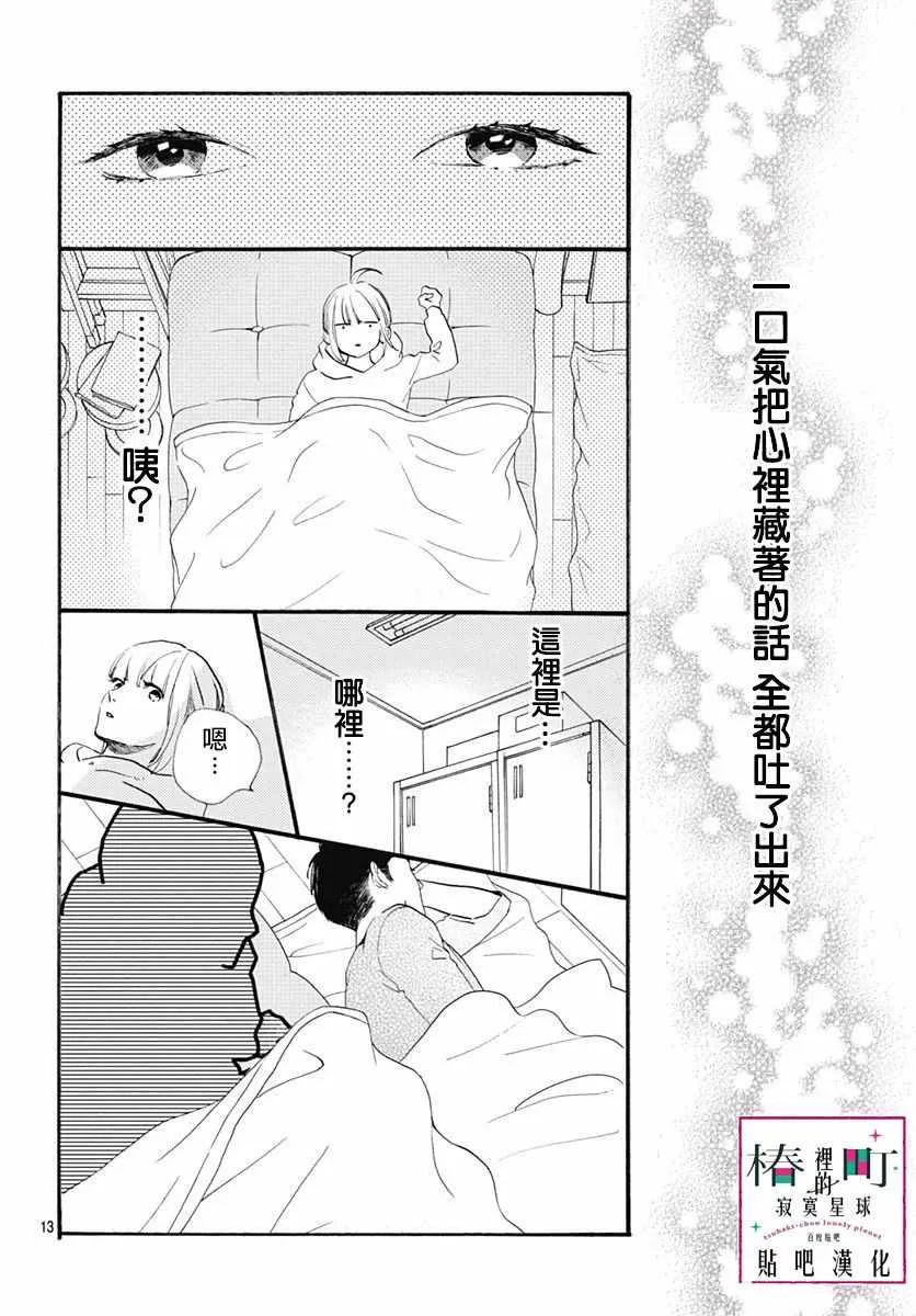 番外03 第15页
