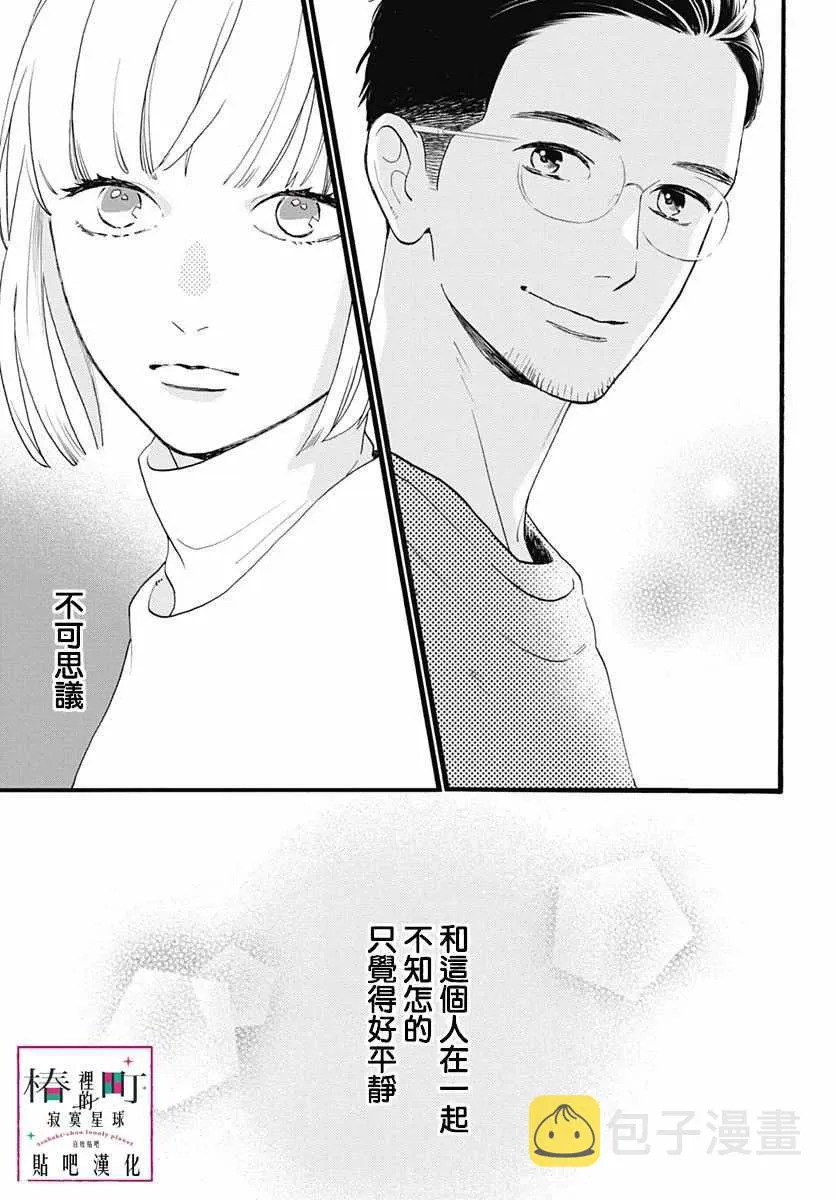 番外03 第28页