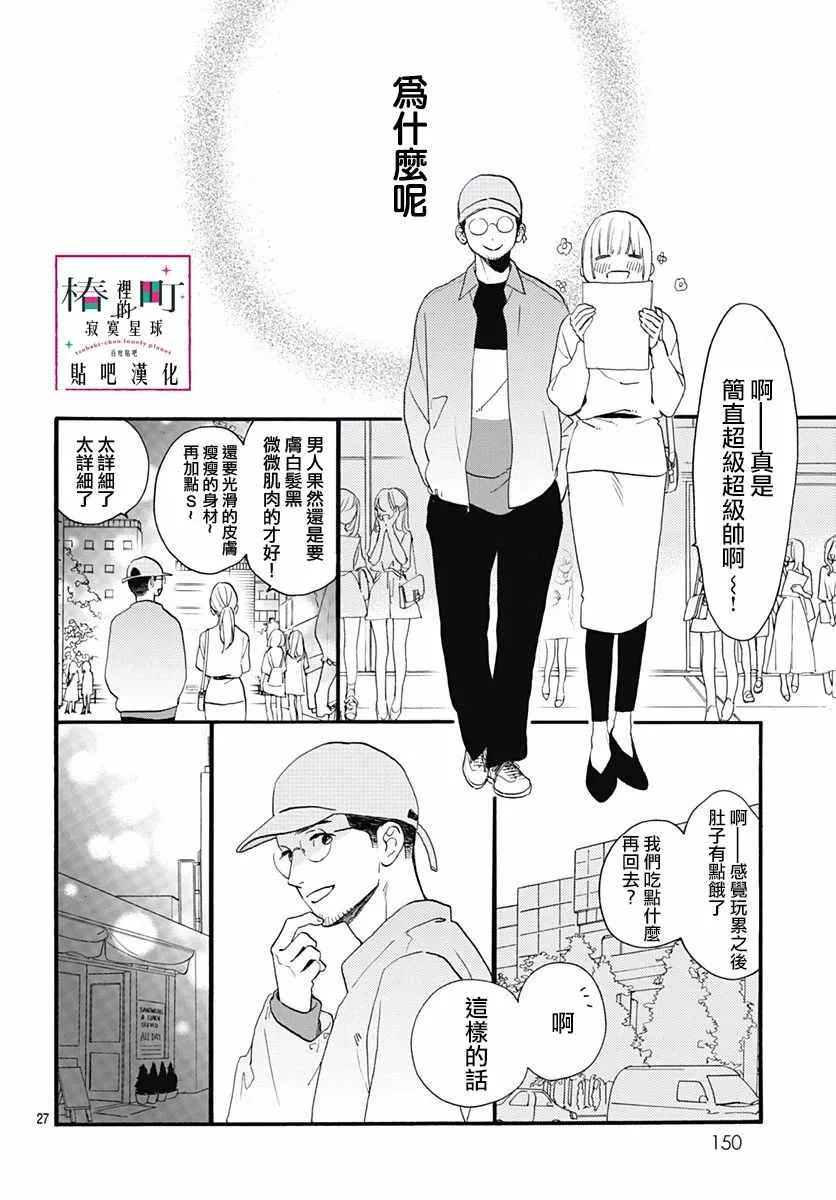 番外03 第29页