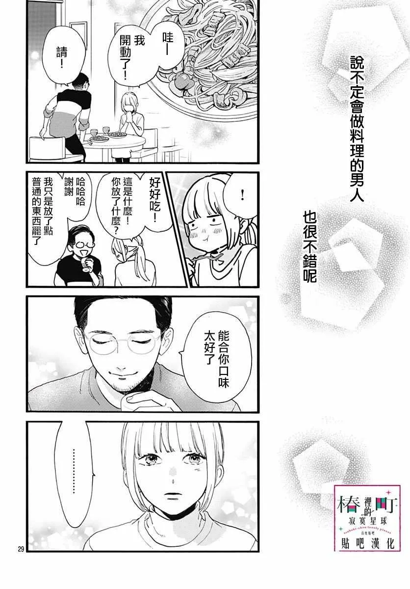 番外03 第31页