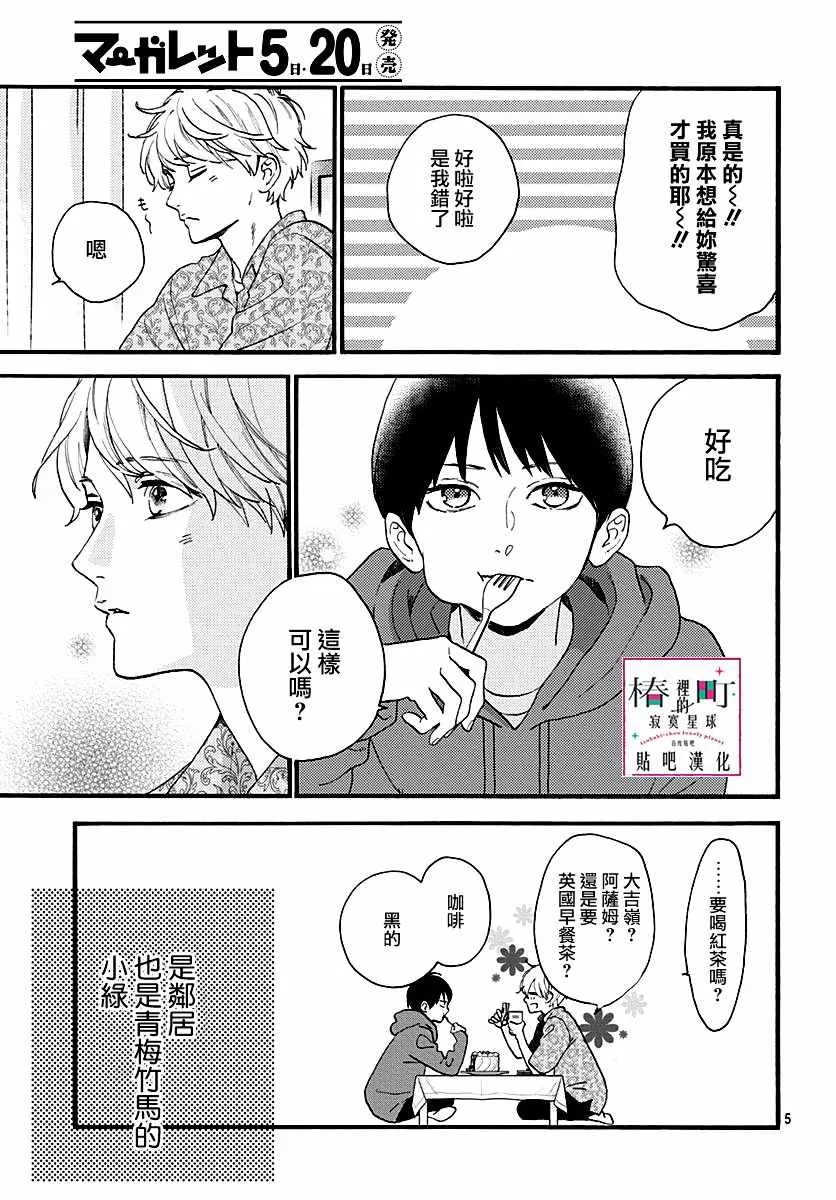 番外02 第5页