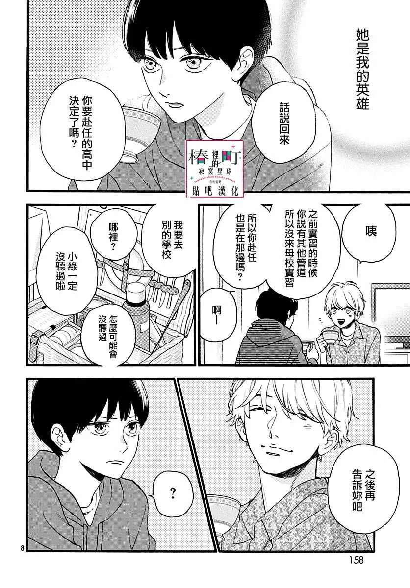 番外02 第8页