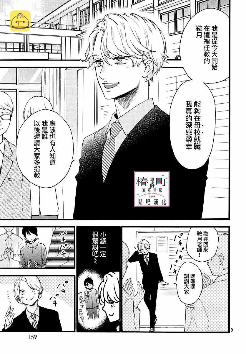 番外02 第9页