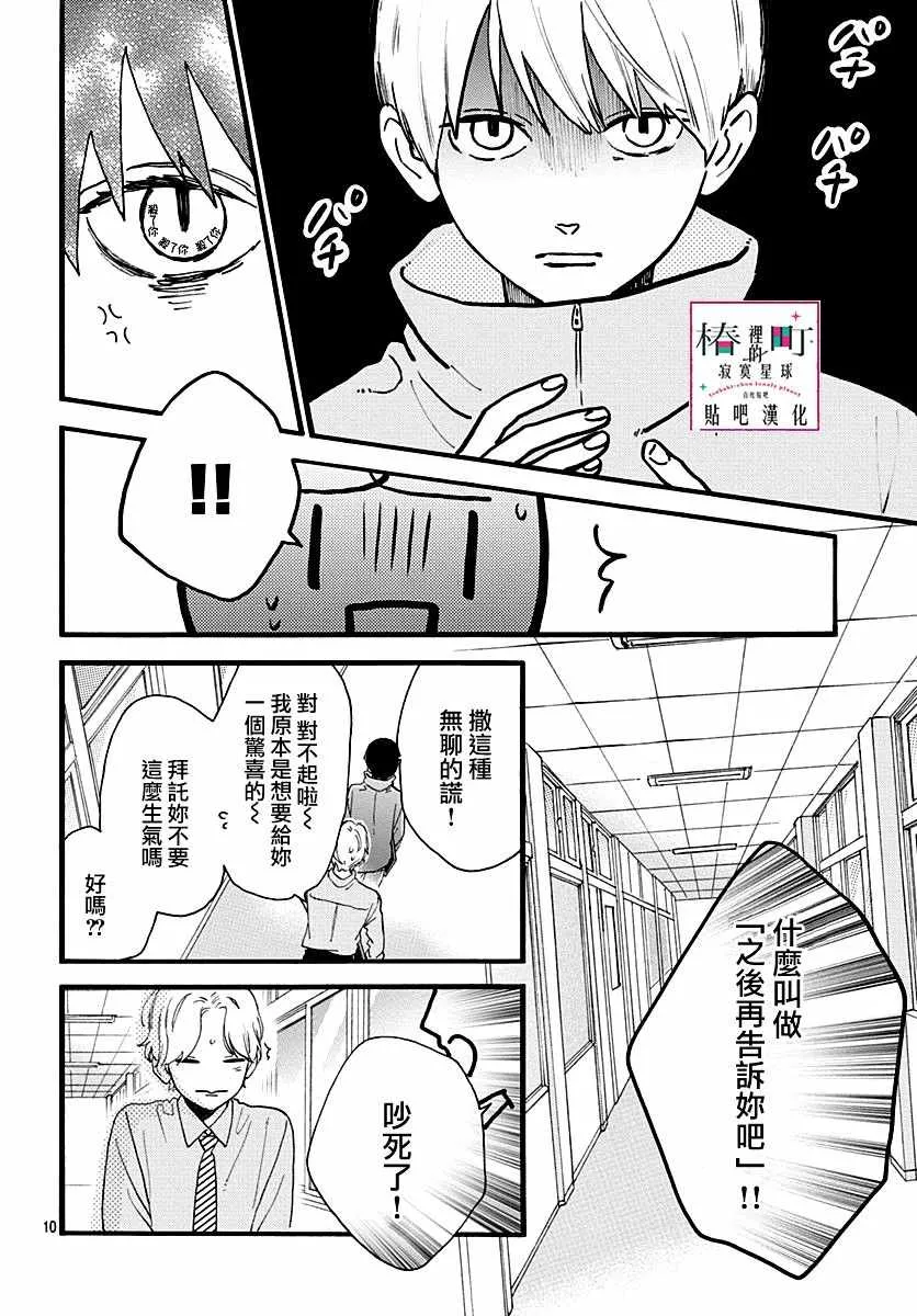 番外02 第10页