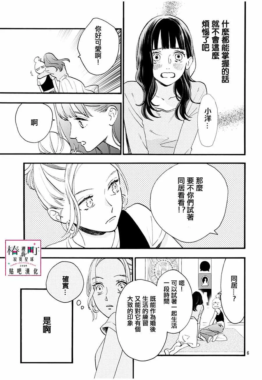 番外01 第5页