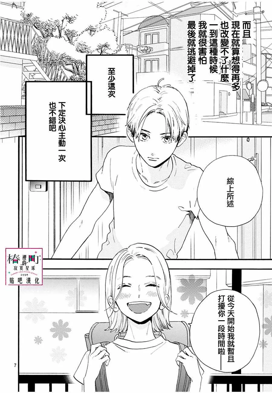 番外01 第6页