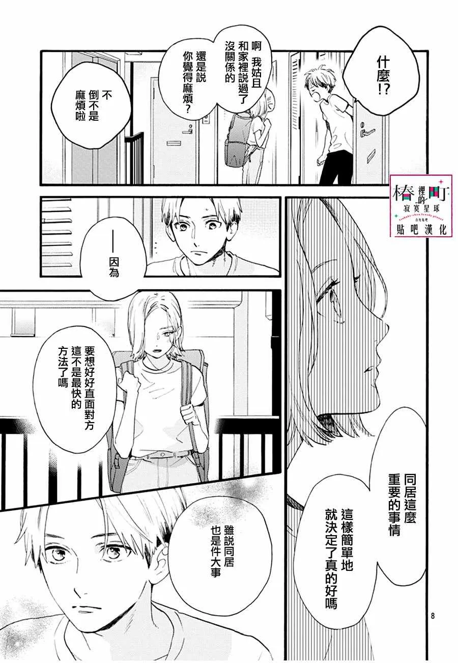 番外01 第7页
