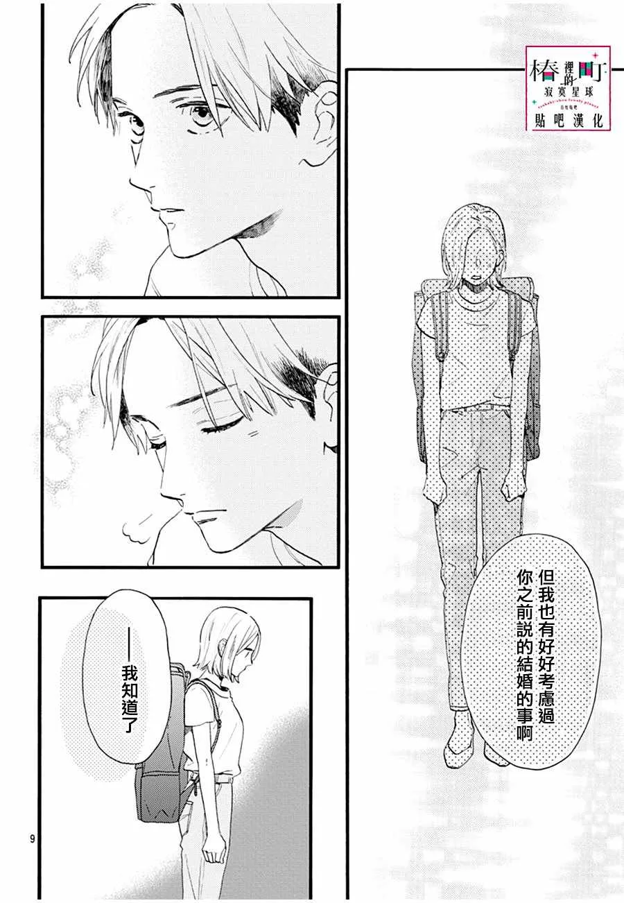 番外01 第8页
