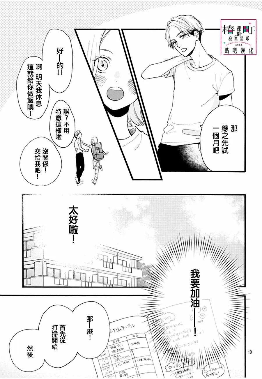 番外01 第9页