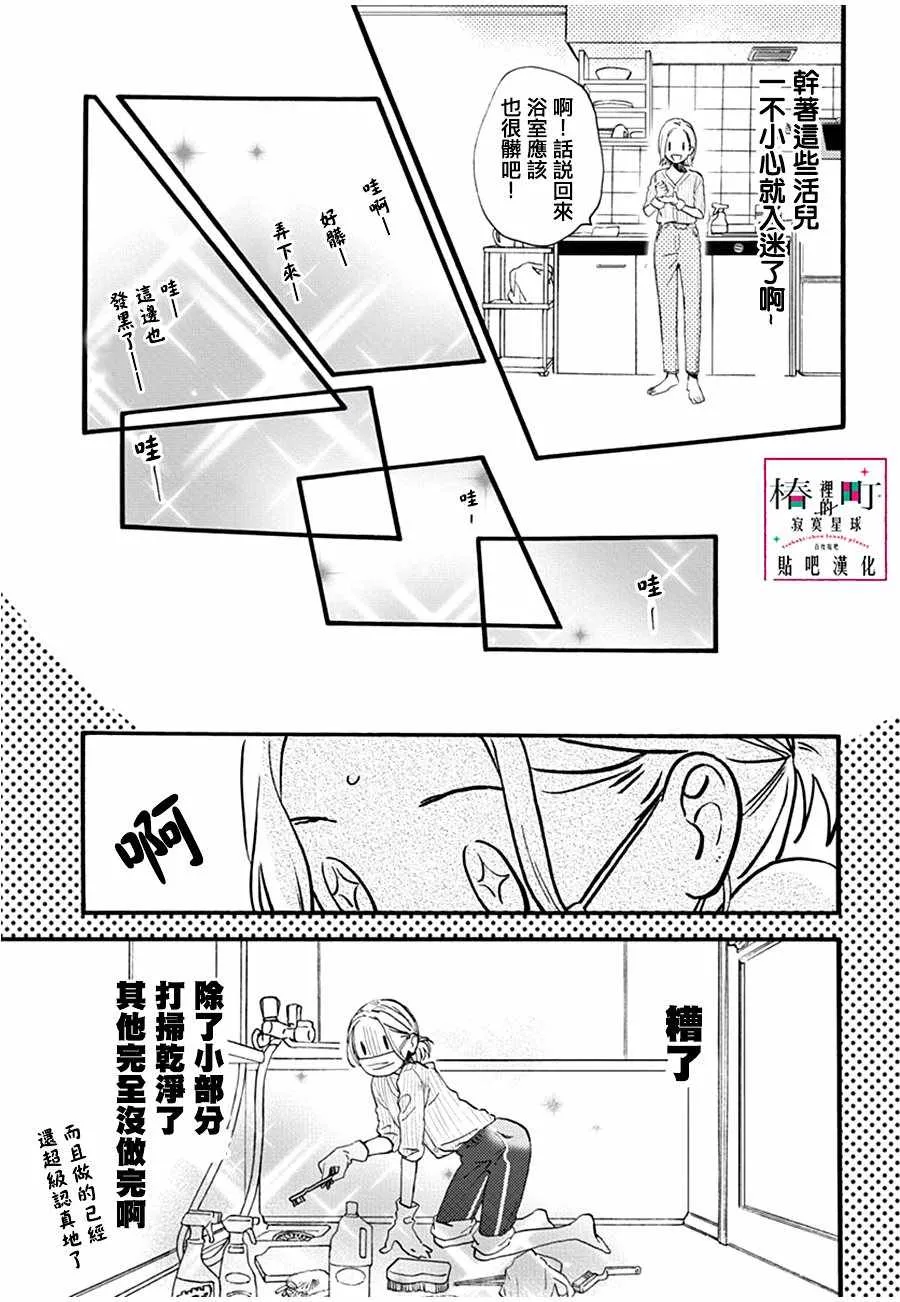 番外01 第11页