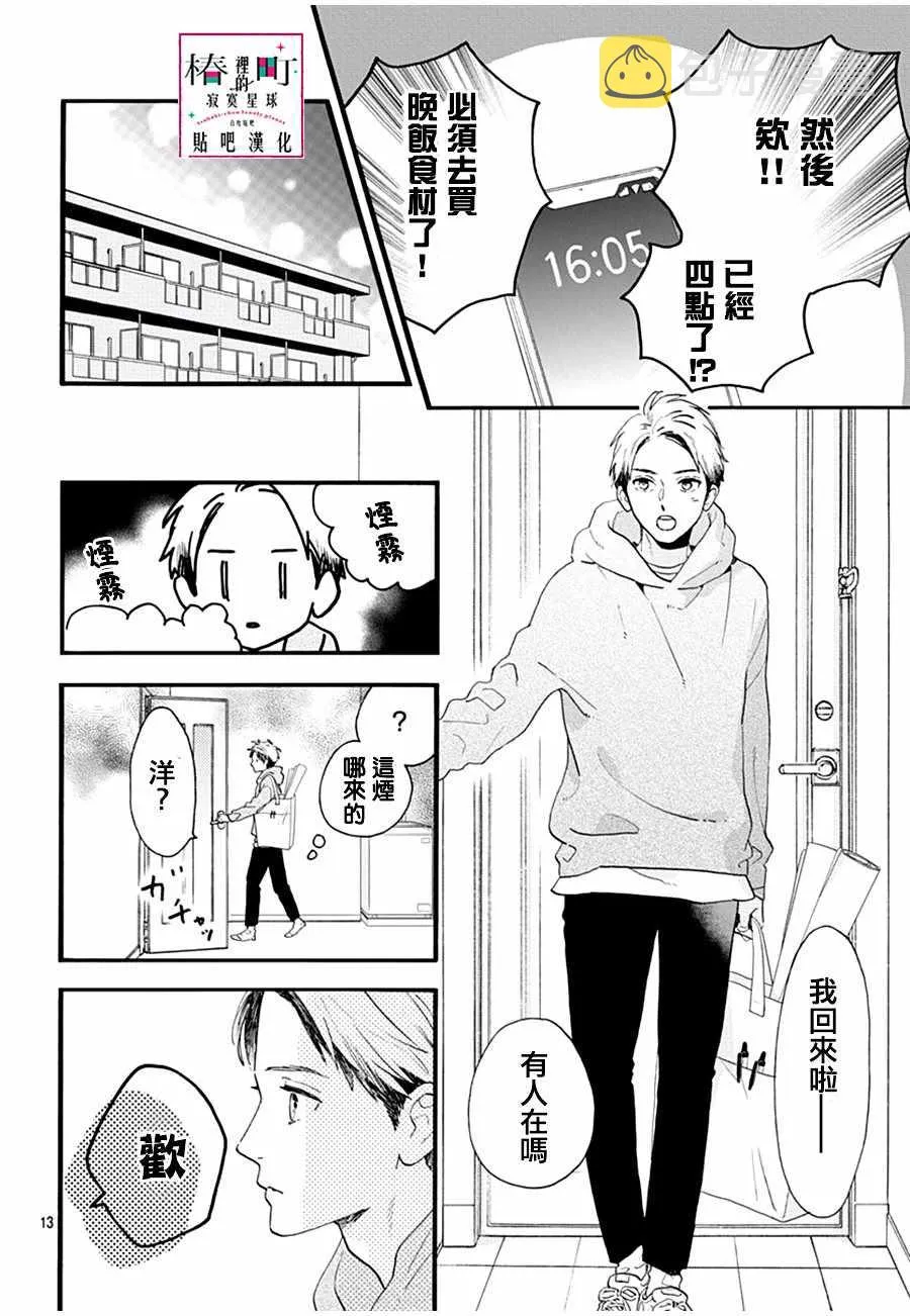 番外01 第12页