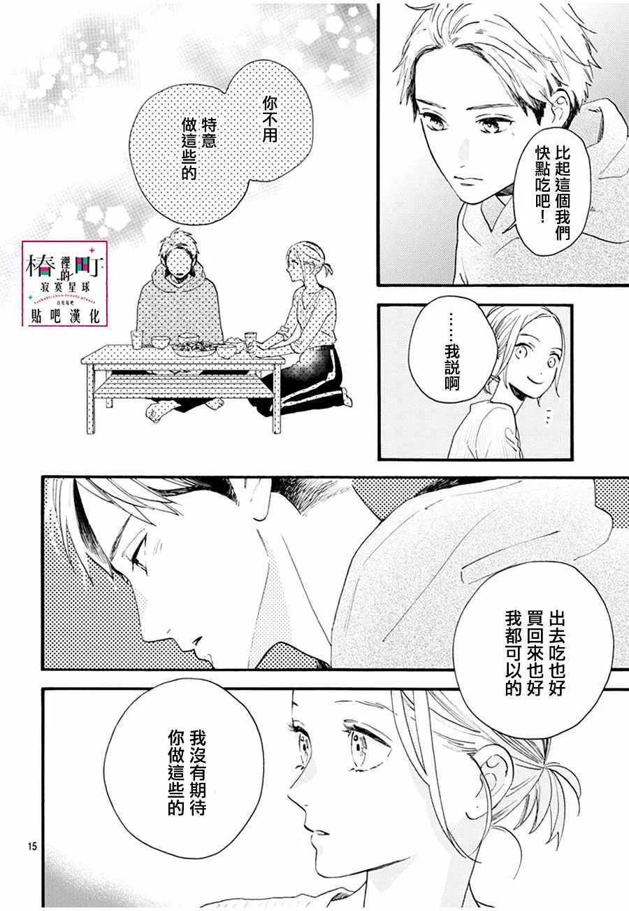 番外01 第14页