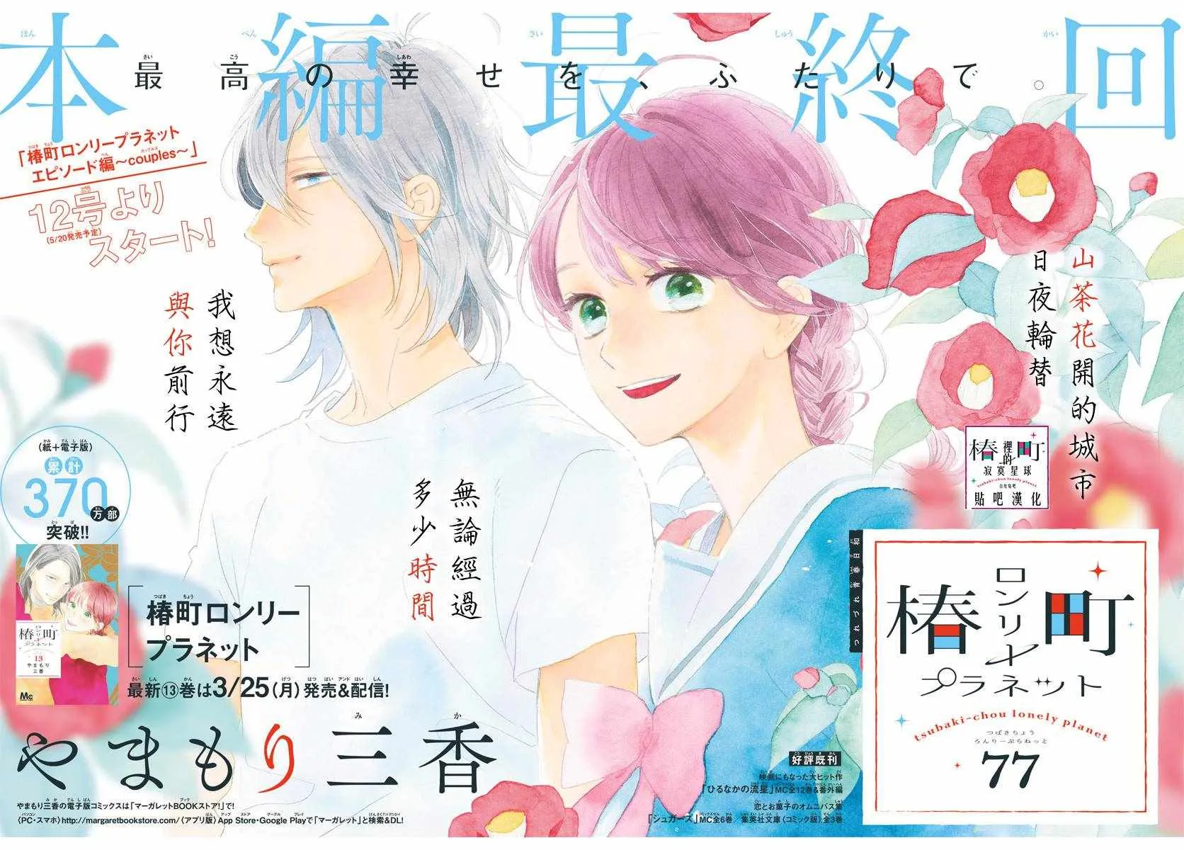 第77话 第2页