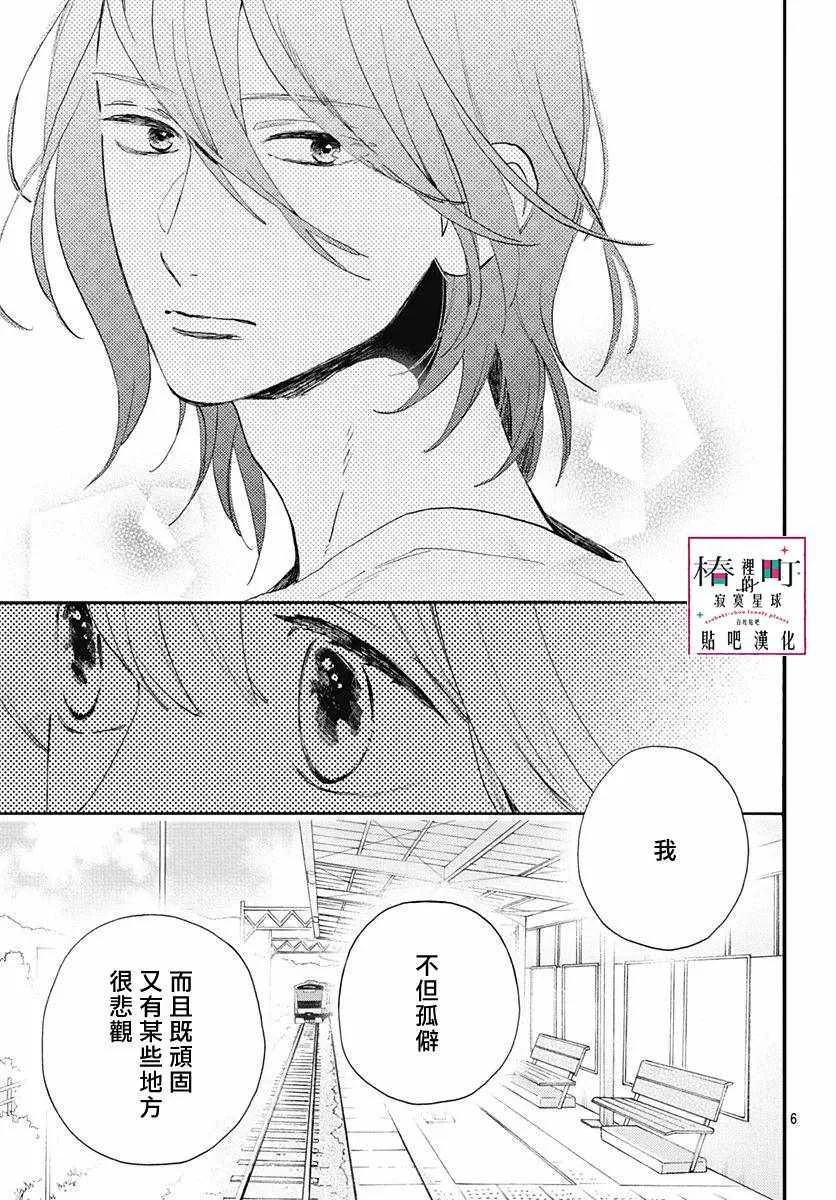 第77话 第7页