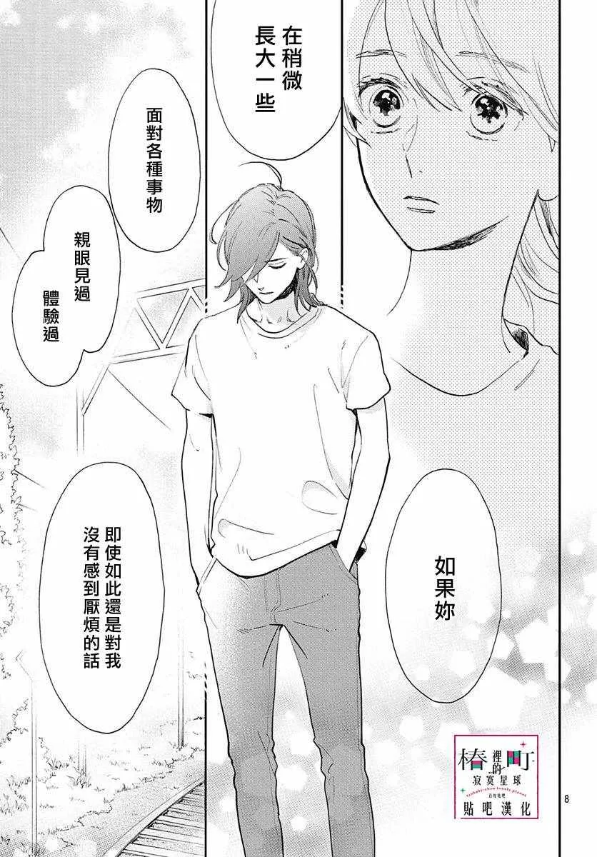 第77话 第9页