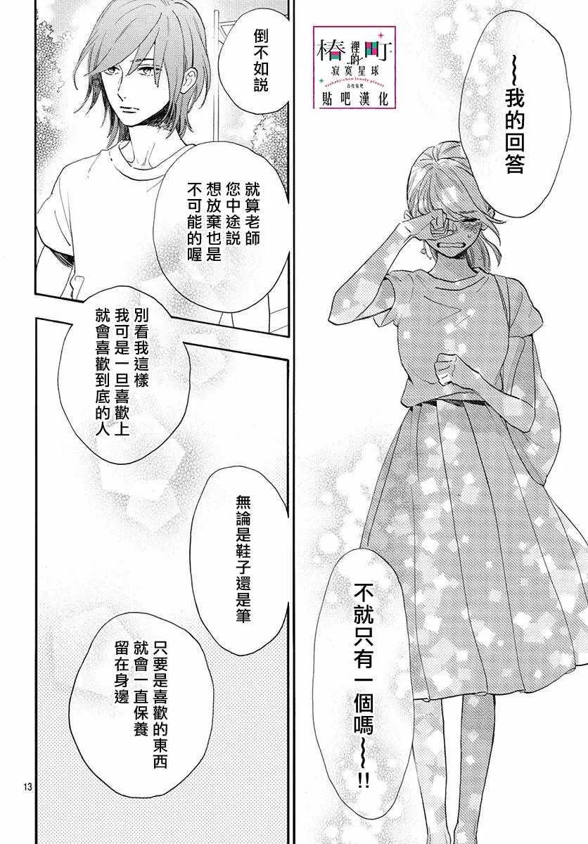 第77话 第14页