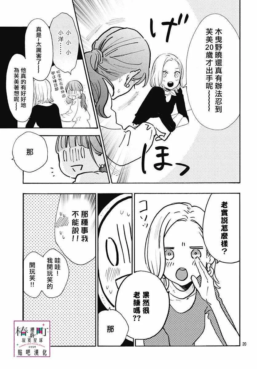 第77话 第21页