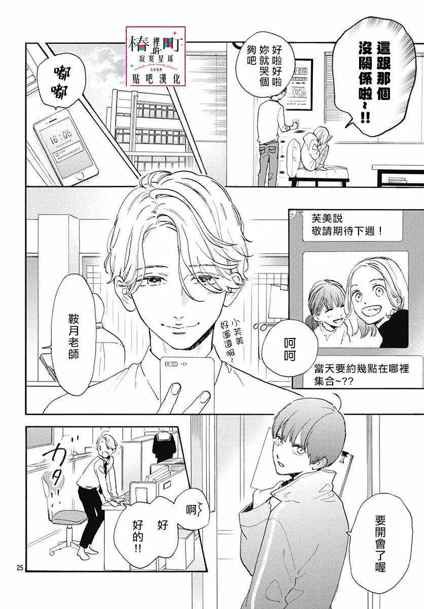 第77话 第26页