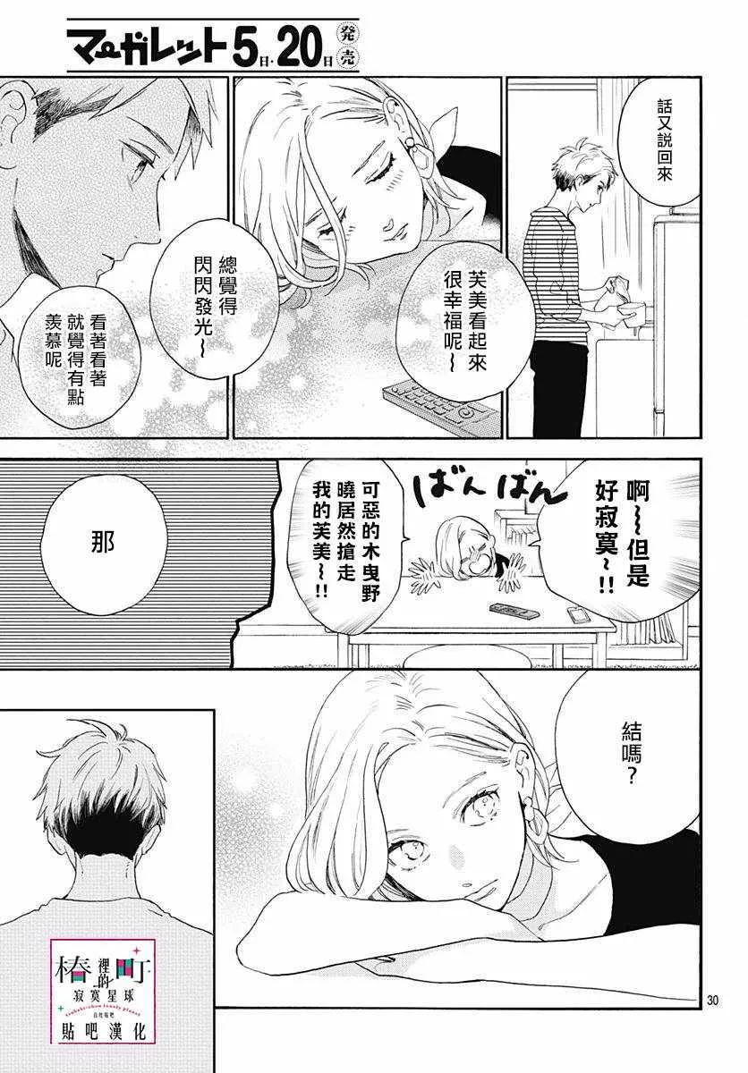 第77话 第31页