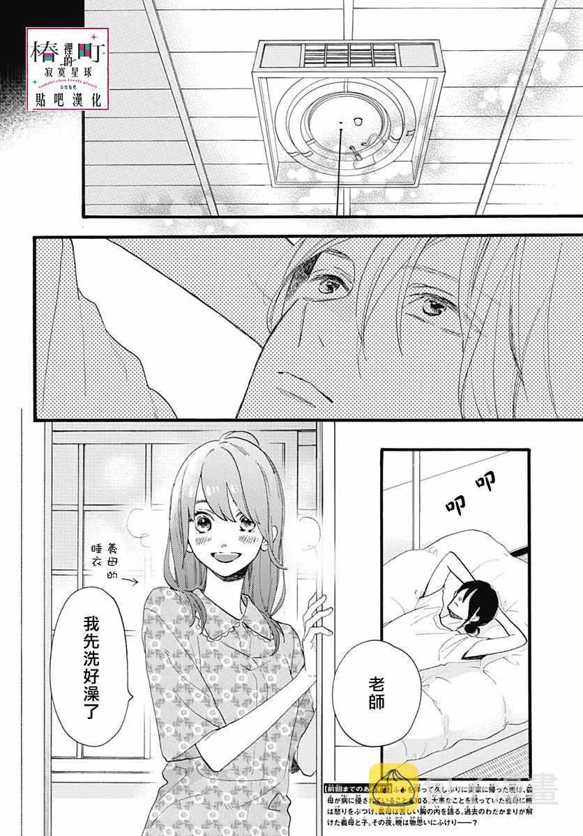 第76话 第6页
