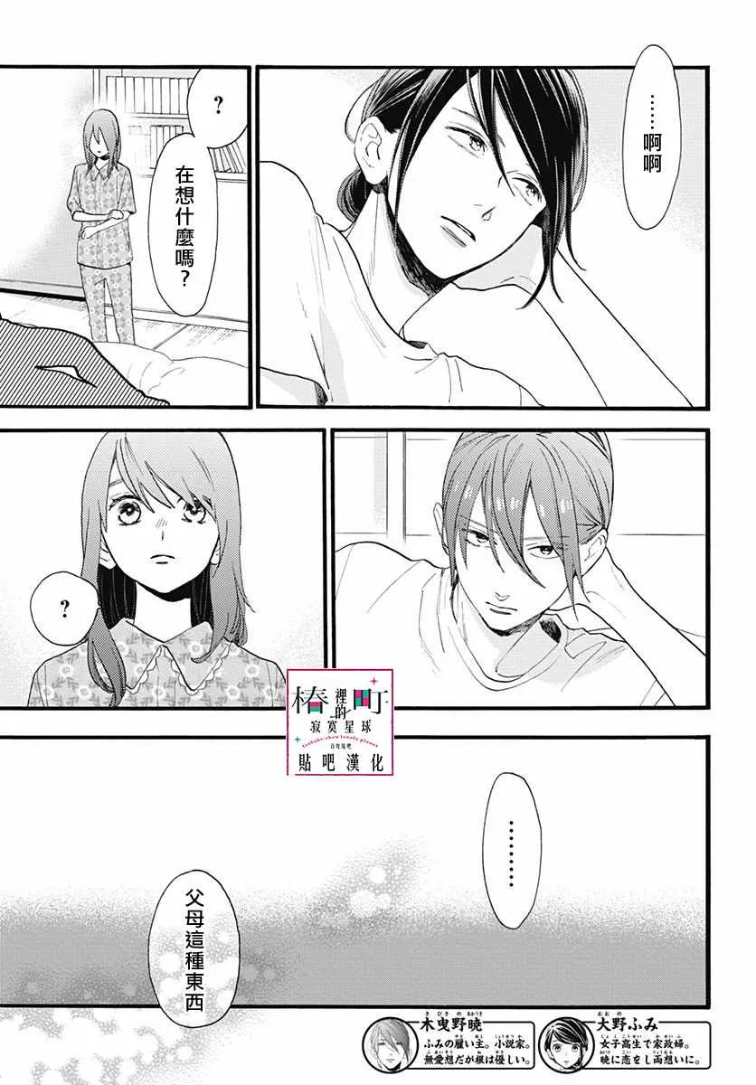 第76话 第7页