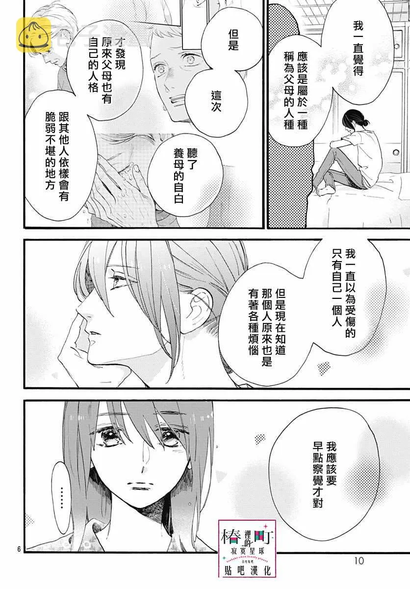 第76话 第8页