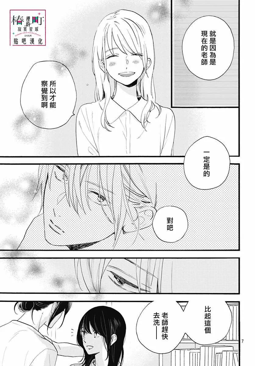 第76话 第9页