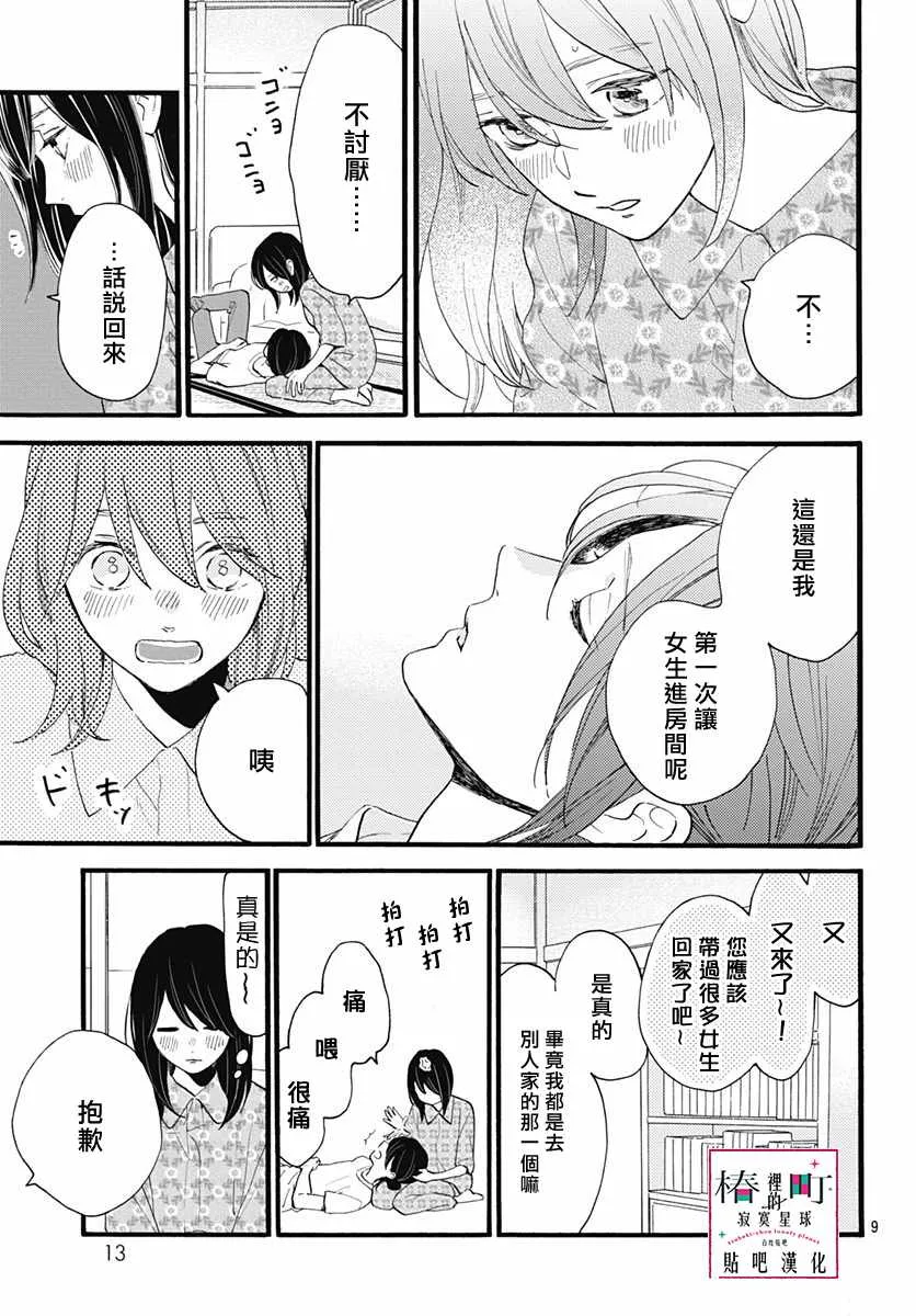 第76话 第11页