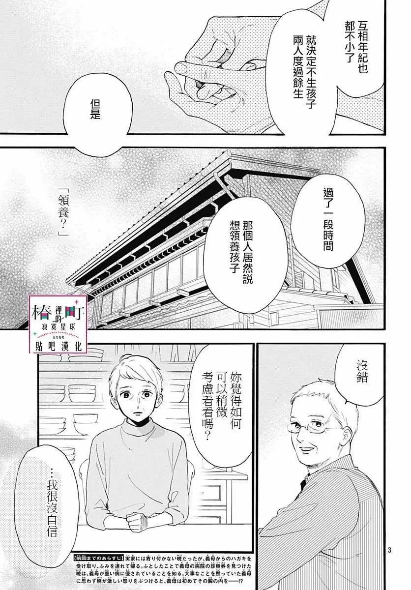 第75话 第3页