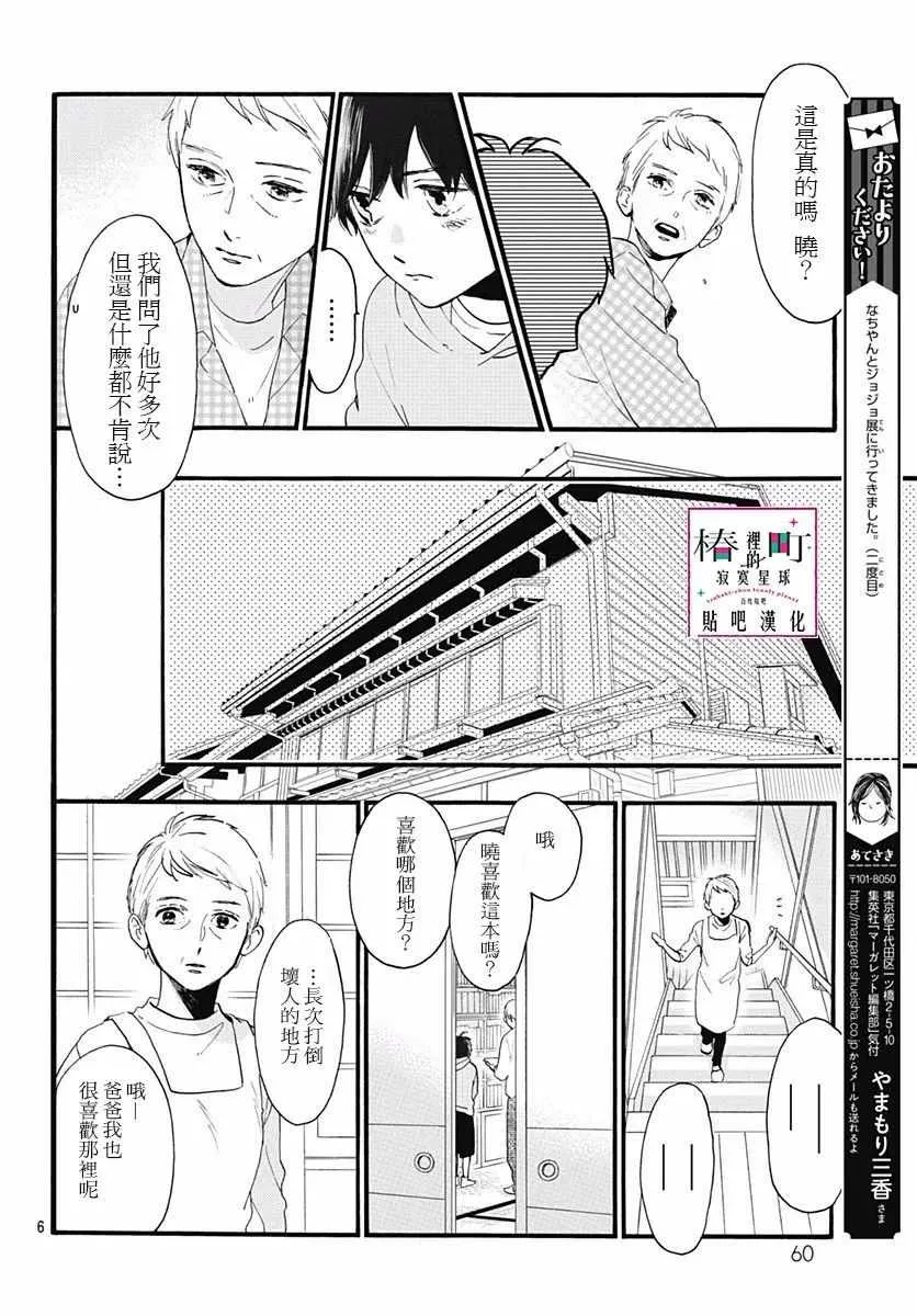 第75话 第6页