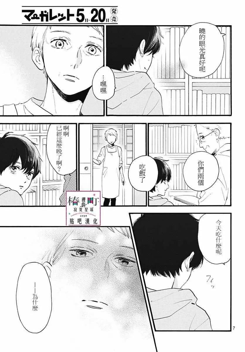 第75话 第7页
