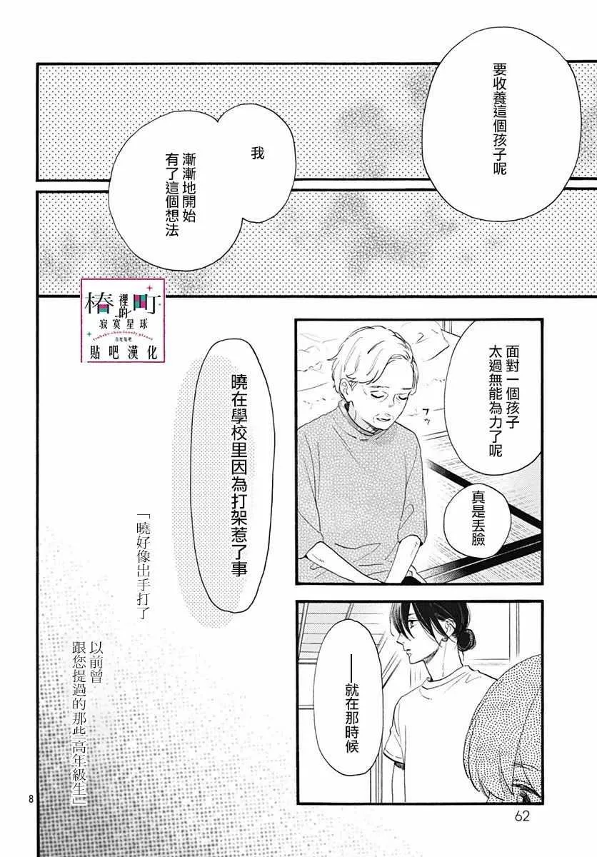 第75话 第8页