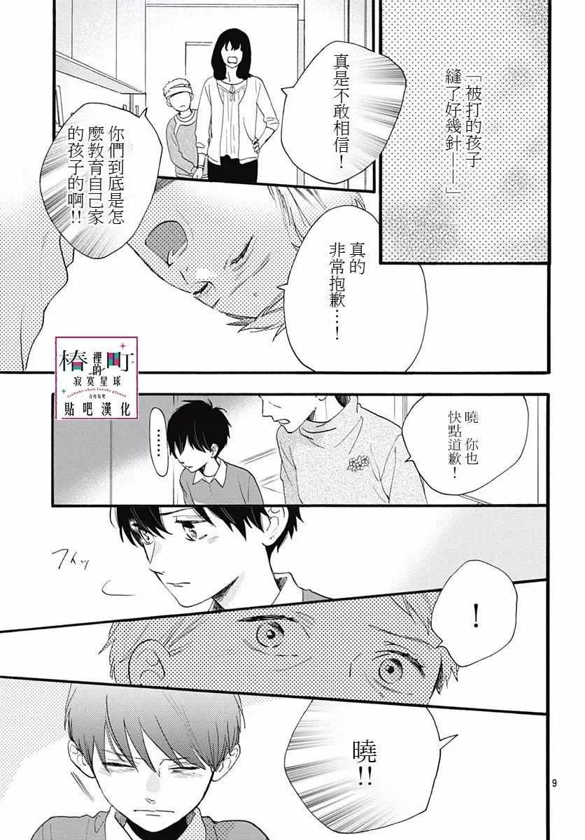 第75话 第9页