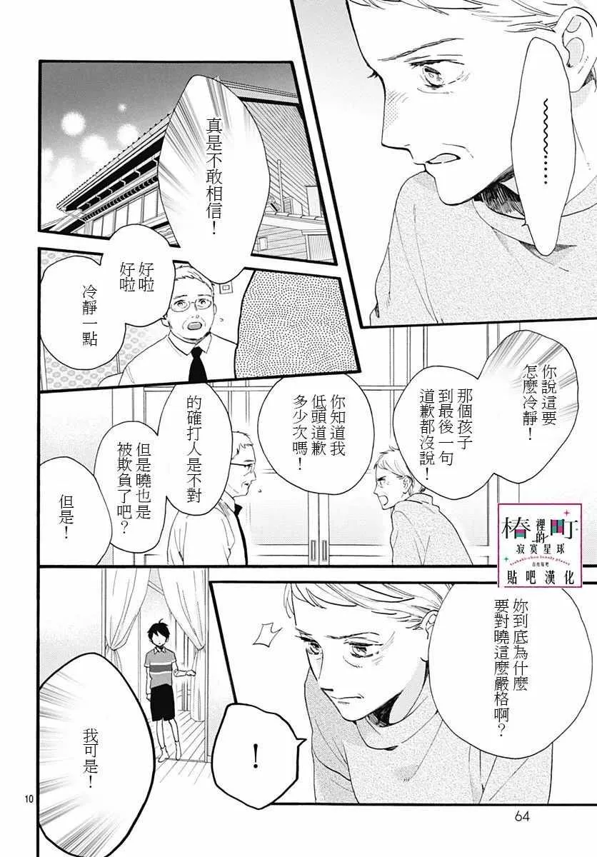 第75话 第10页