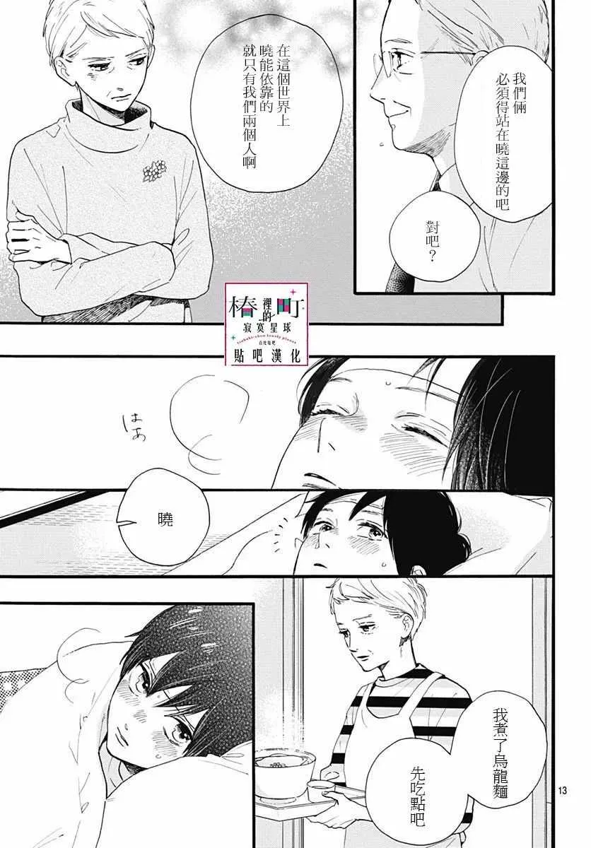第75话 第13页