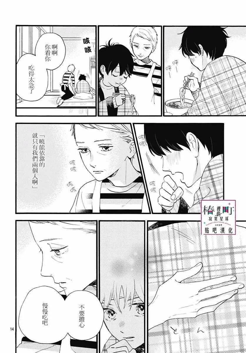 第75话 第14页