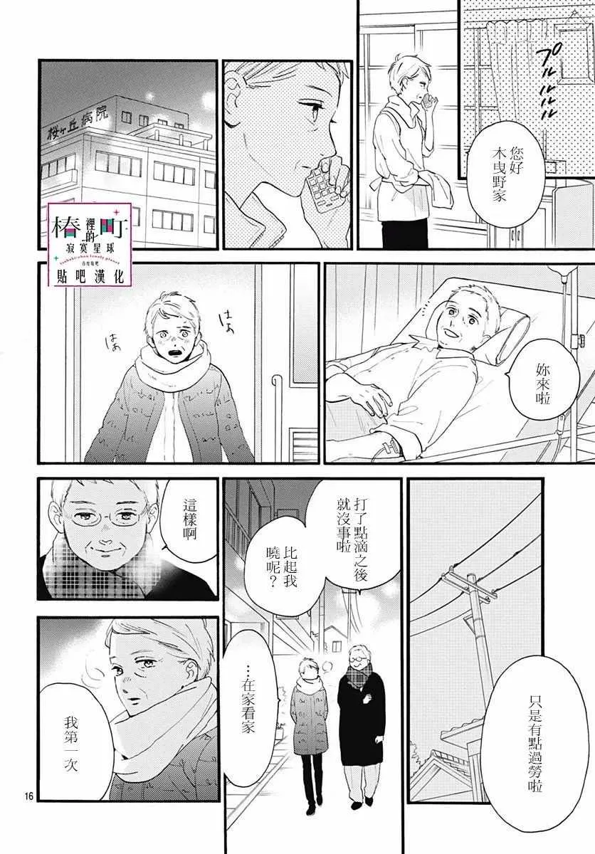 第75话 第16页