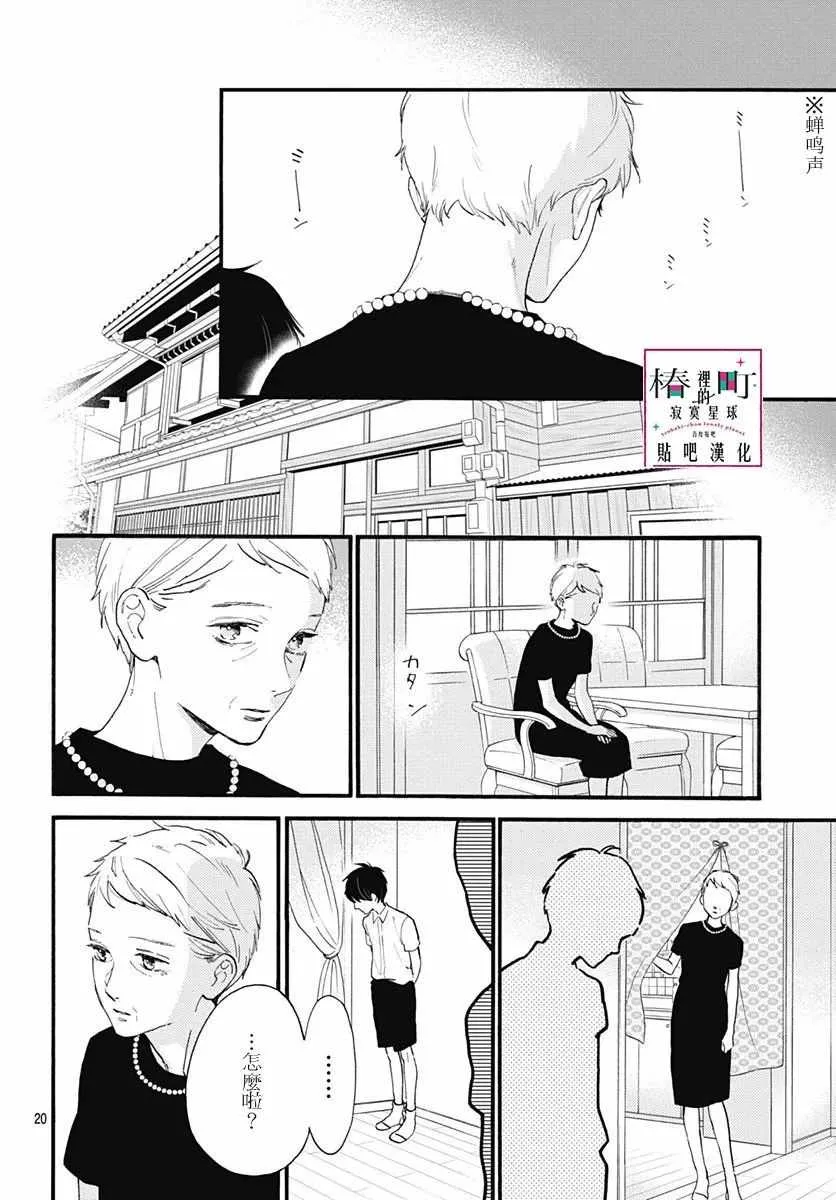 第75话 第20页